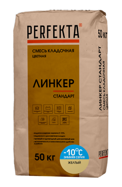 Perfekta Смесь кладочная цветная Линкер Стандарт Зимняя серия желтый, 50 кг - «Компания Камнеград» - Изображение 1