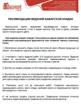 Кирпич лицевой керамический МИКС 3 (красный, бордо, коричневый) Воротынск - «Компания Камнеград» - Изображение 6