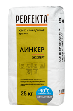 Perfekta Смесь кладочная цветная Линкер Эксперт Зимняя серия антрацитовый, 25 кг - «Компания Камнеград» - Изображение 1