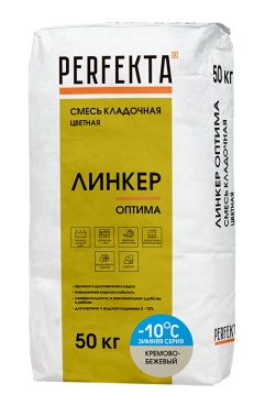 Perfekta Смесь кладочная цветная Линкер Оптима Зимняя серия кремово-бежевый, 50 кг - «Компания Камнеград» - Изображение 1