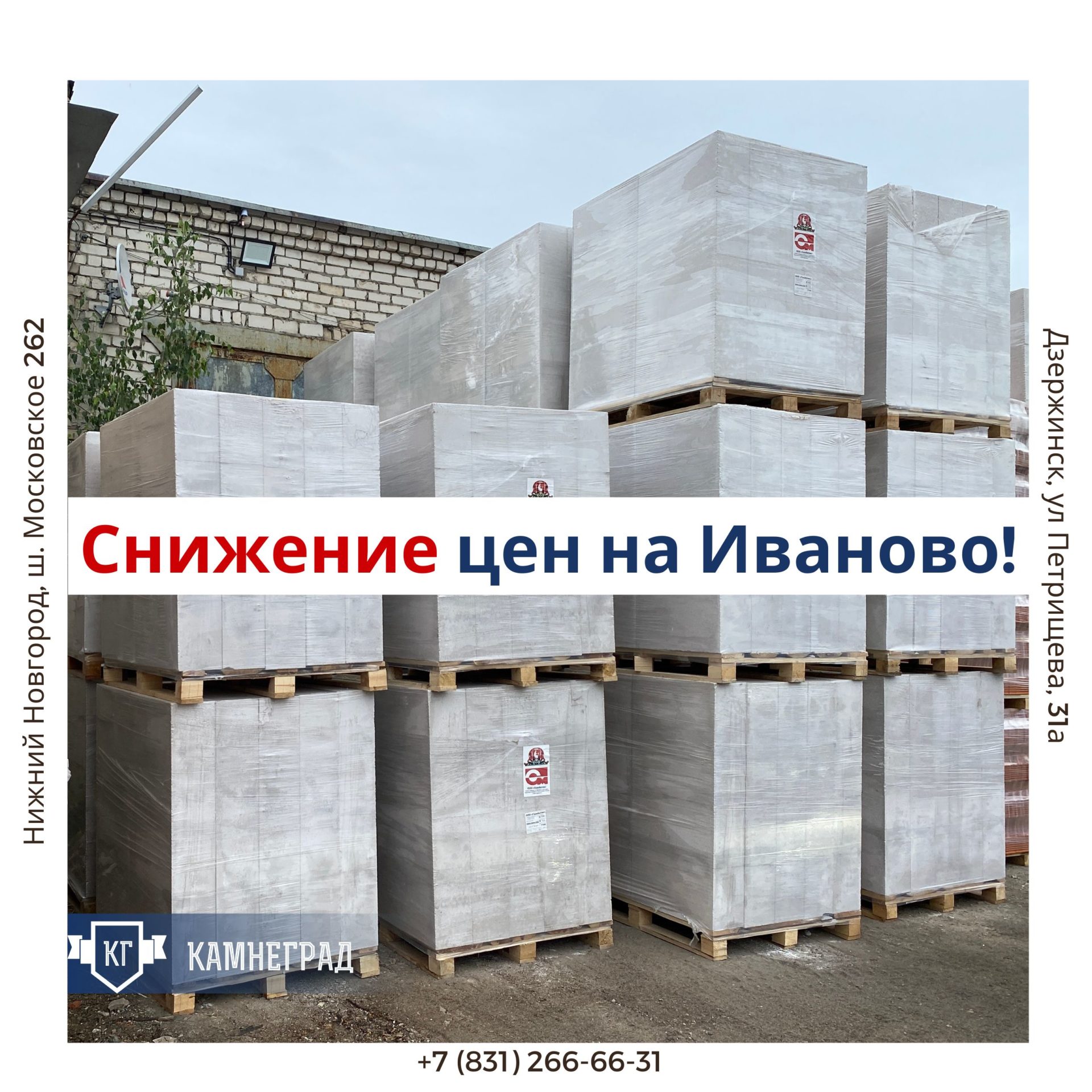 Газоблок иваново